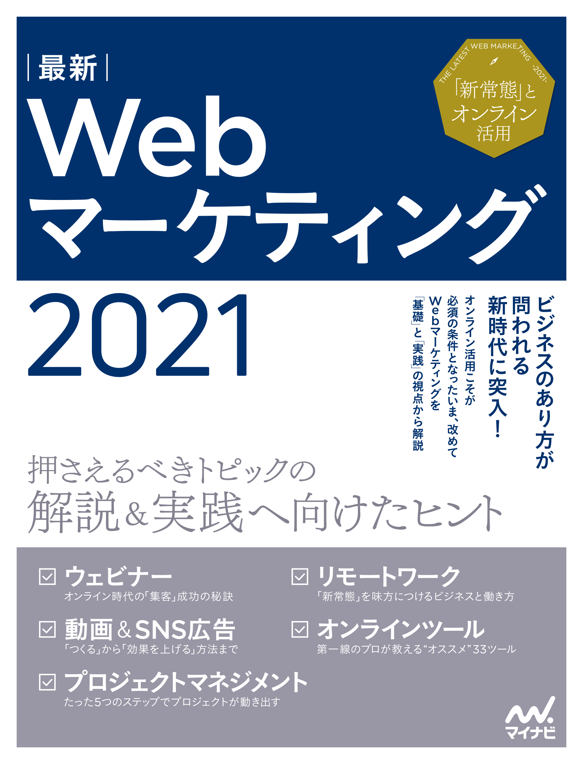 最新Webマーケティング2021 WebDesigning編集部 漫画・無料試し読みなら、電子書籍ストア ブックライブ