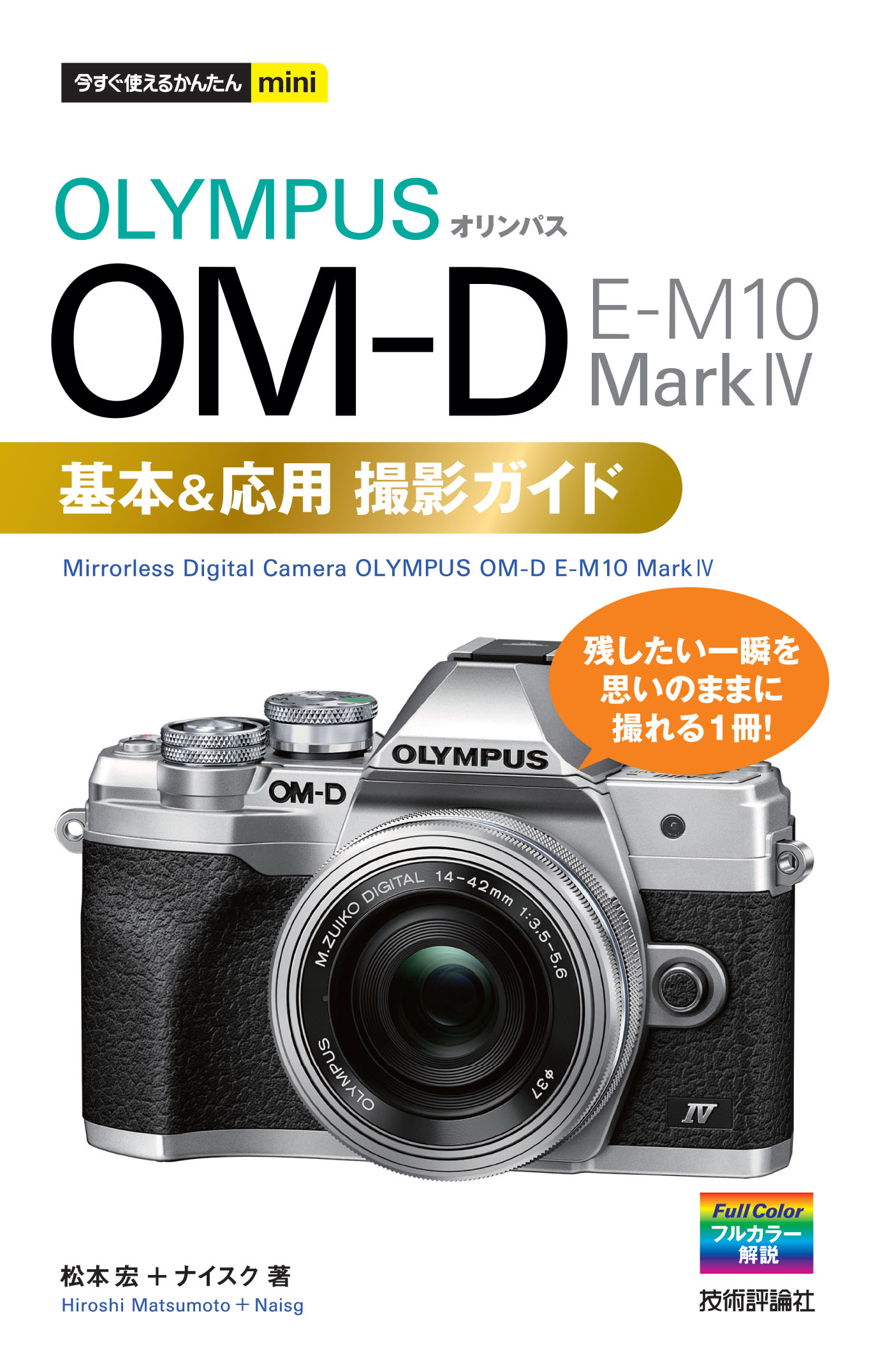 OLYMPUS OM-D E-M10 Mark2基本&応用撮影ガイド - その他