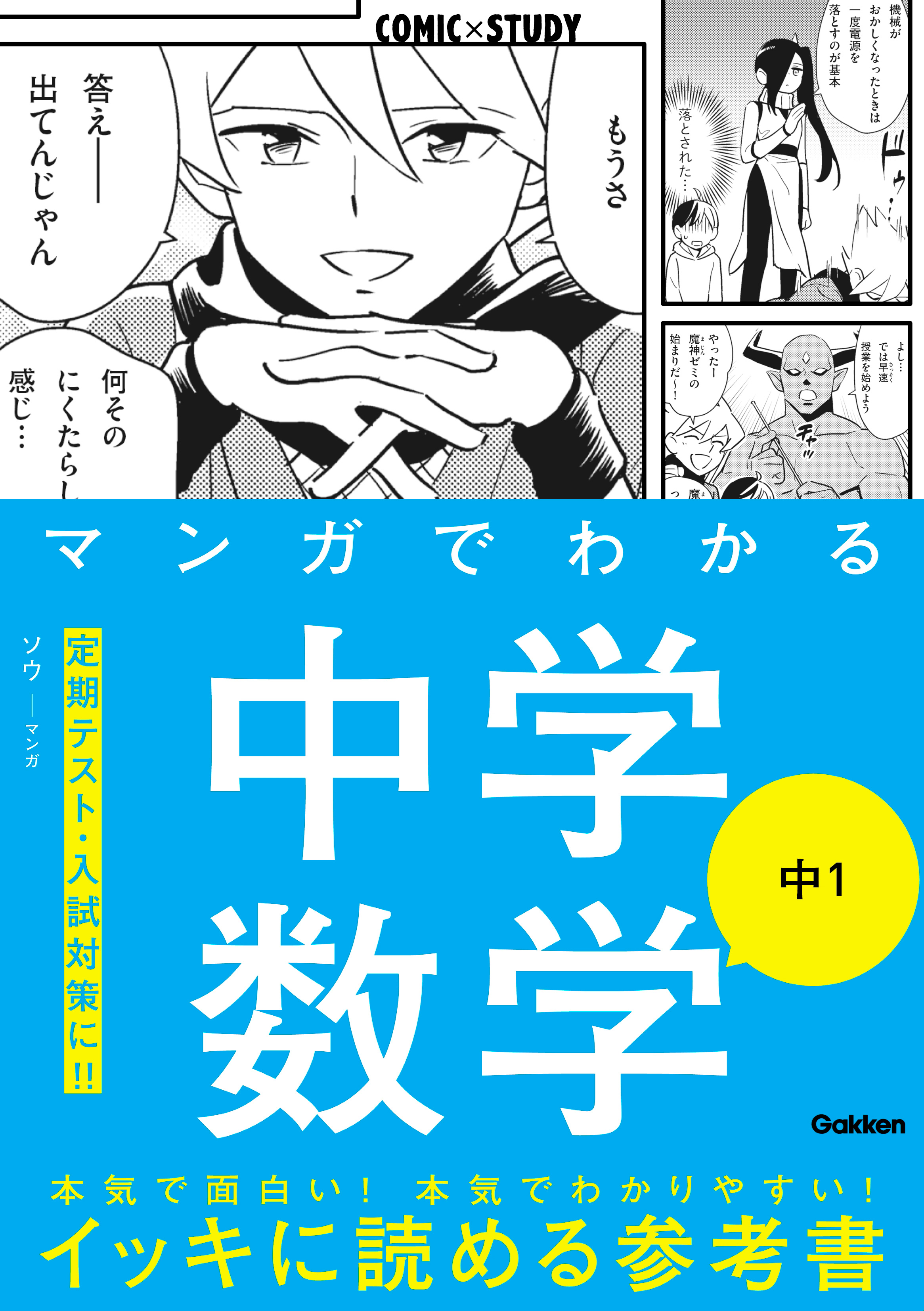 マンガでわかる中学数学 中1 | ブックライブ