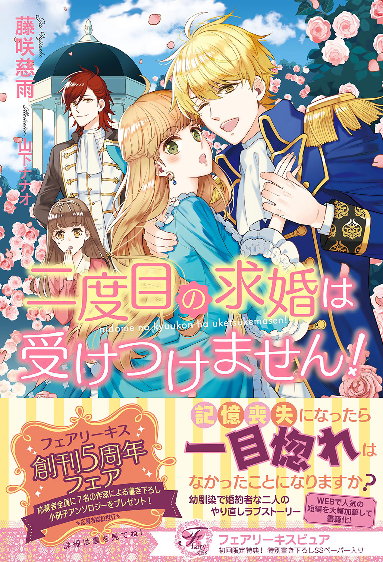 愛の試練を乗り越えて最強ラブラブ夫婦になりますっ ティアラ文庫 イラスト 八美 わん 彼方 紗夜 品質満点 八美 わん