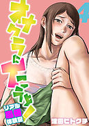 オナクラにイこうよッ！-リアル風俗体験記-(4)