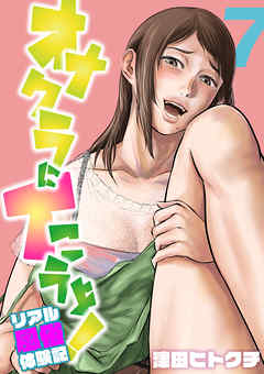 オナクラにイこうよッ！-リアル風俗体験記-(7)