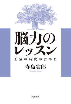 正気の時代のために
