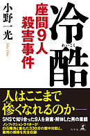 消された一家 北九州 連続監禁殺人事件 漫画 無料試し読みなら 電子書籍ストア ブックライブ