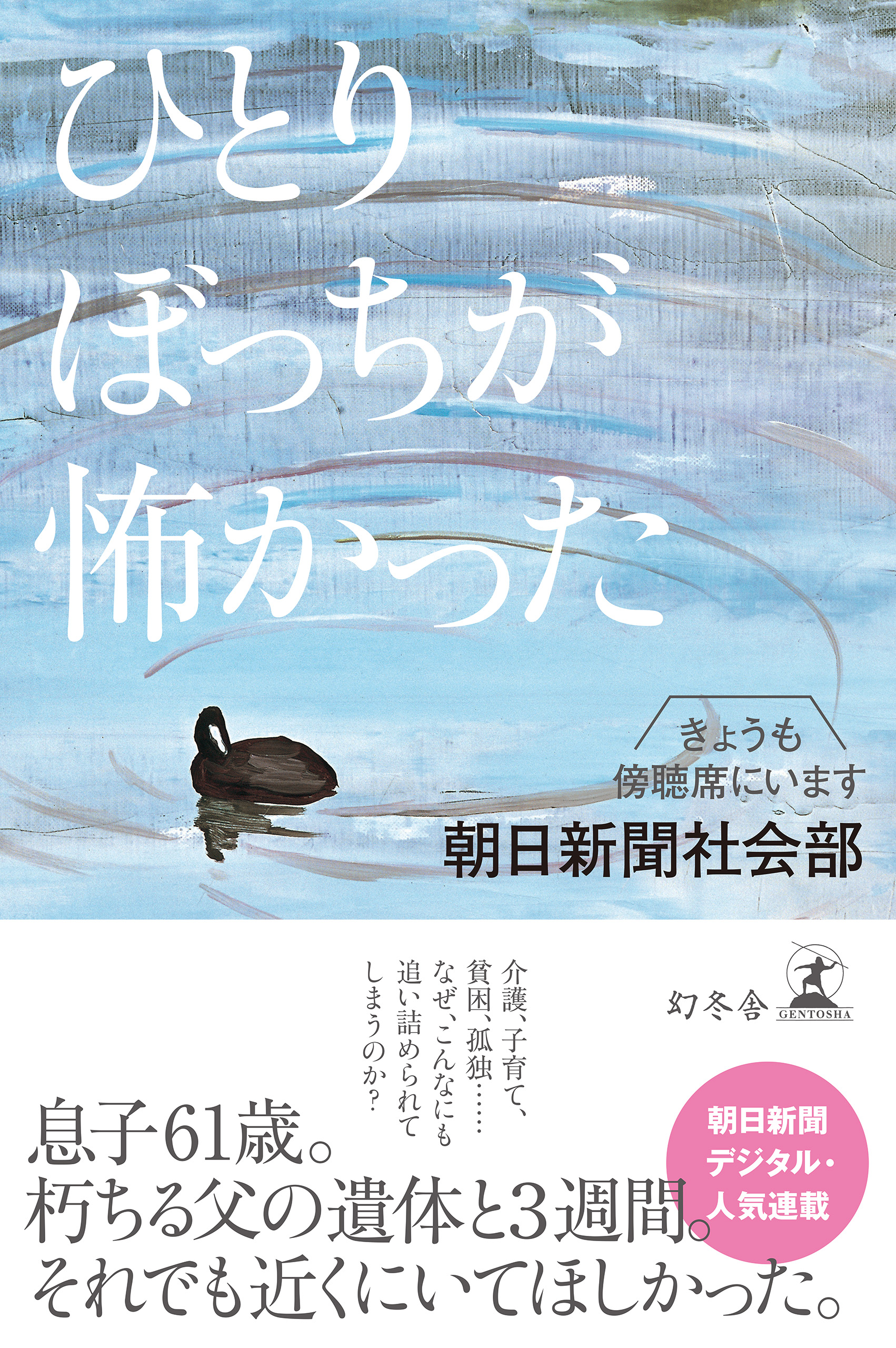 ひとりぼっちが怖かった きょうも傍聴席にいます 漫画 無料試し読みなら 電子書籍ストア ブックライブ