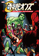 チャンピオンズ：フリーランサー・ライフスタイル