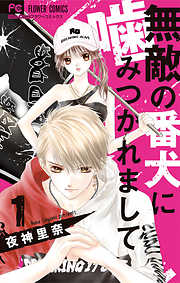 夜神里奈の一覧 漫画 無料試し読みなら 電子書籍ストア ブックライブ