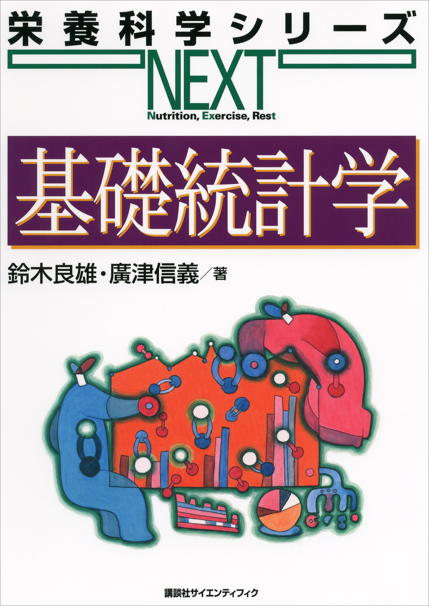 基礎 医学統計学 教科書 - 語学・辞書・学習参考書