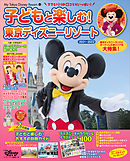 東京ディズニーシー パーフェクトガイドブック ２０２１ 漫画 無料試し読みなら 電子書籍ストア ブックライブ