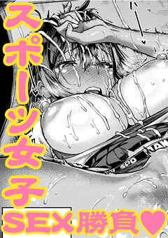 瞬子、負けず嫌い！！ 不戦敗編