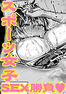 瞬子、負けず嫌い！！ 不戦敗編