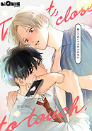 会長、イイコはもう終わり　番外編＠熱くて近くてふれられない