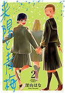 魔法少女 オブ ジ エンド １６ 最新刊 漫画 無料試し読みなら 電子書籍ストア ブックライブ