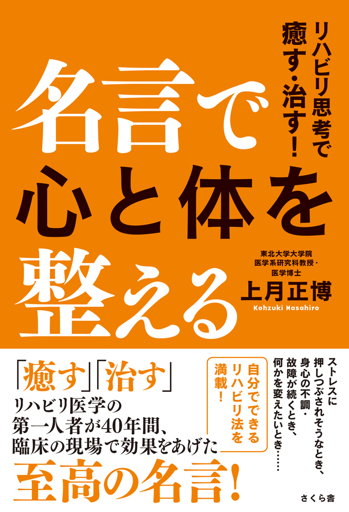 名言で心と体を整える 漫画 無料試し読みなら 電子書籍ストア ブックライブ