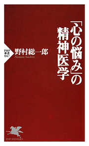 心の病に薬はいらない！ - 内海聡 - 漫画・ラノベ（小説）・無料試し