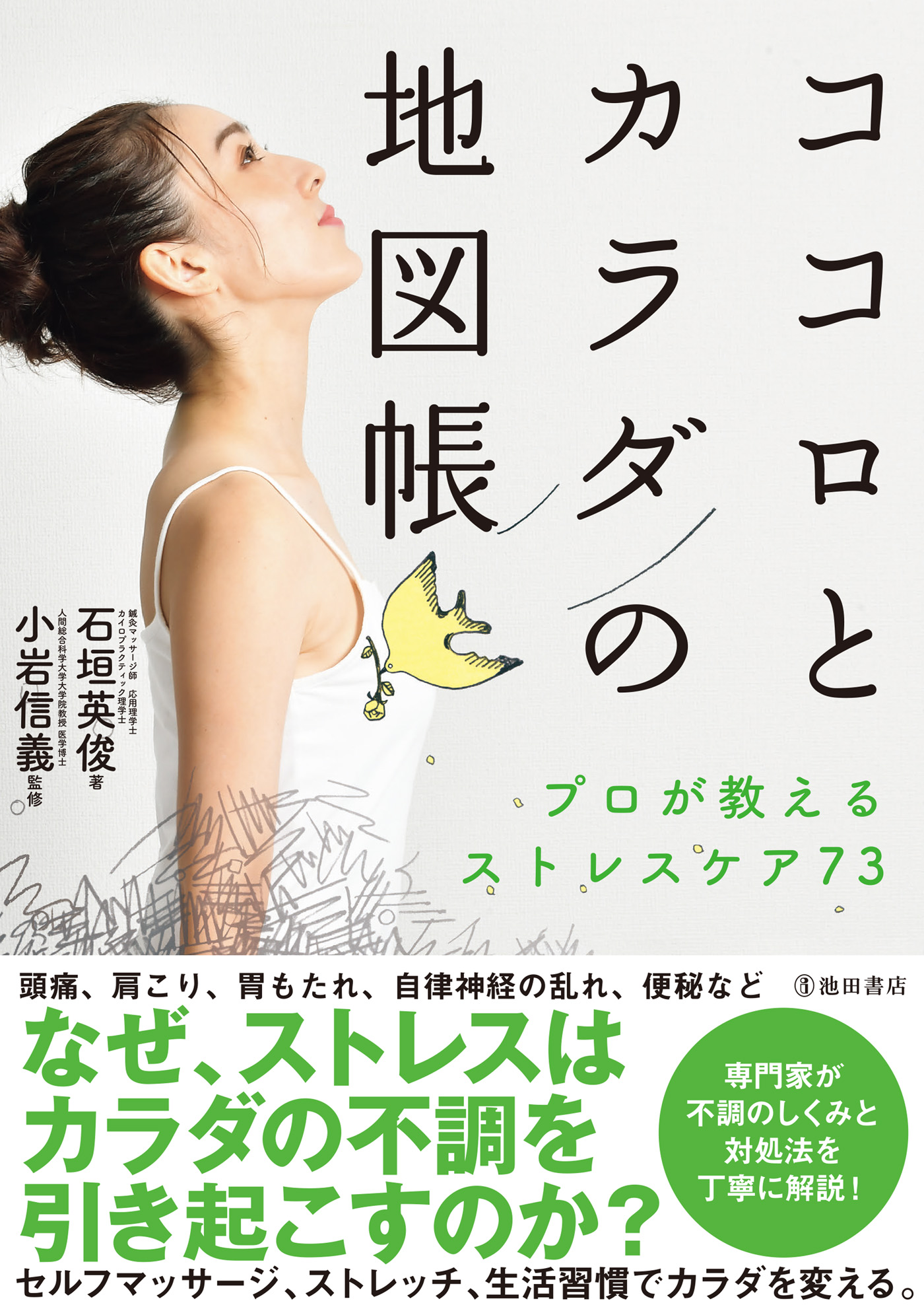 からだの地図帳 こどもの病気の地図帳 病気の地図帳 救急救命士国家 