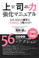 「上司力」強化マニュアル―部下が喜び、組織に評価される