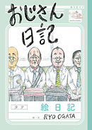 うままんが日記 漫画 無料試し読みなら 電子書籍ストア ブックライブ