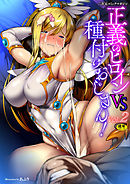 二次元コミックマガジン 正義のヒロインVS種付けおじさんVol.2