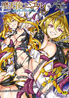 聖天使ユミエル　カオティックロンド