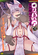 二次元コミックマガジン ロリババア強制種付けエッチ！Vol.2