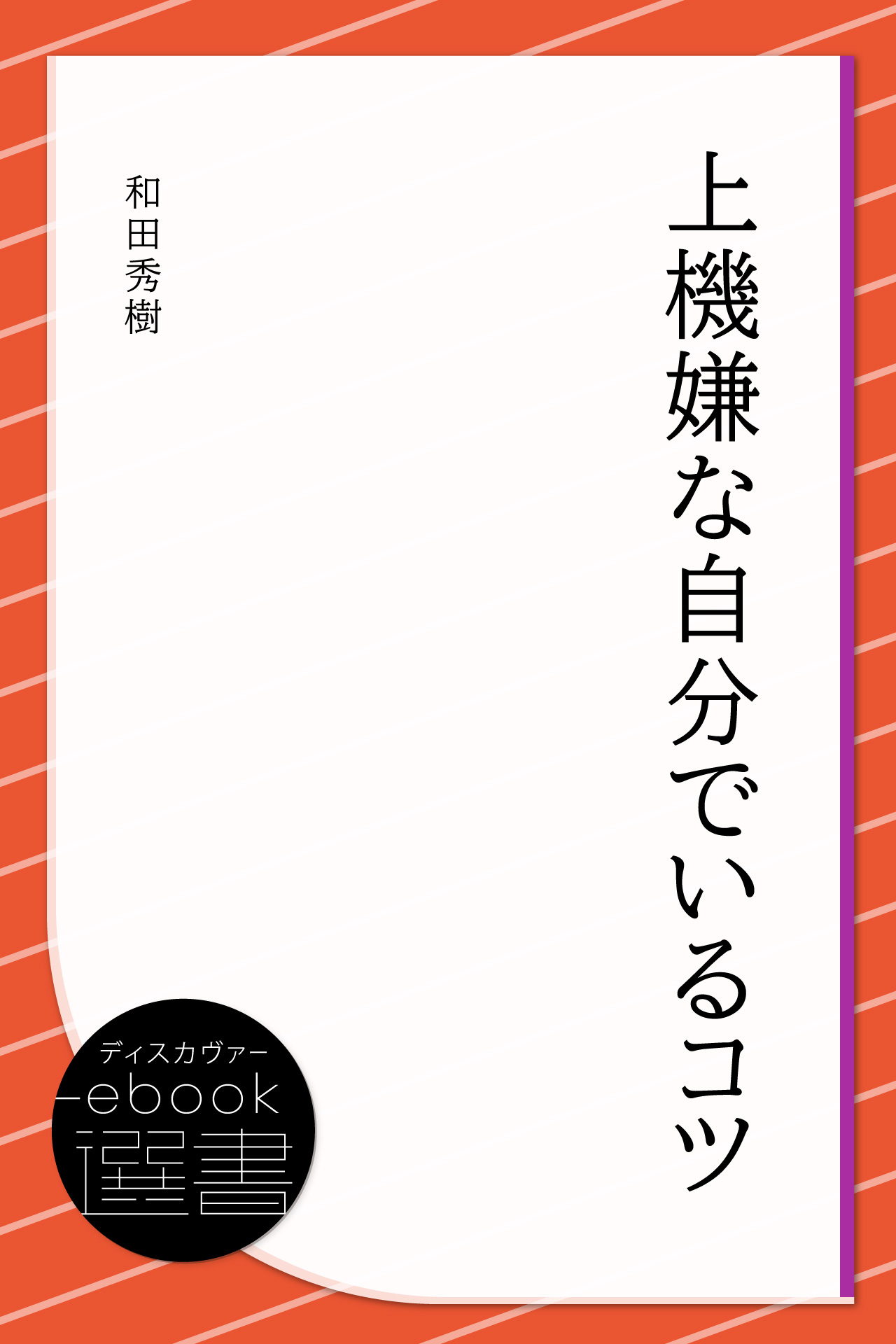 上機嫌な自分でいるコツ 漫画 無料試し読みなら 電子書籍ストア ブックライブ