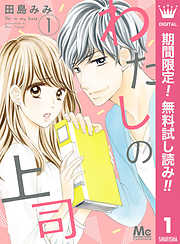 君じゃなきゃダメなんだ 完結 漫画無料試し読みならブッコミ