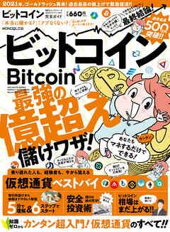 100 ムックシリーズ 完全ガイドシリーズ317 ビットコイン完全ガイド 漫画 無料試し読みなら 電子書籍ストア ブックライブ