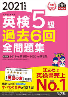 21年度版 英検5級 過去6回全問題集 音声dl付 漫画 無料試し読みなら 電子書籍ストア ブックライブ