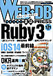 WEB+DB PRESS Vol.121