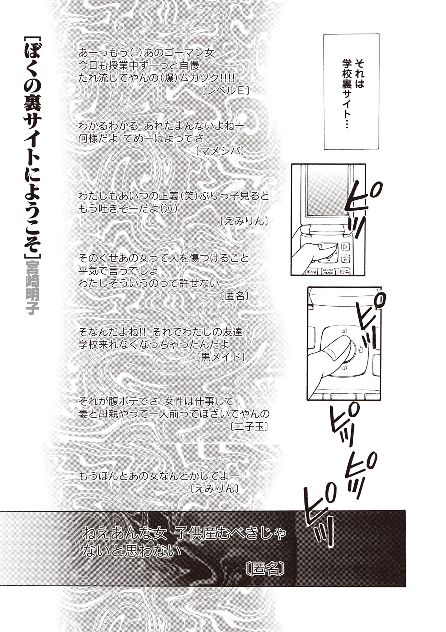 本当にあった主婦の黒い話 Vol 10 ぼくの裏サイトにようこそ 漫画 無料試し読みなら 電子書籍ストア ブックライブ