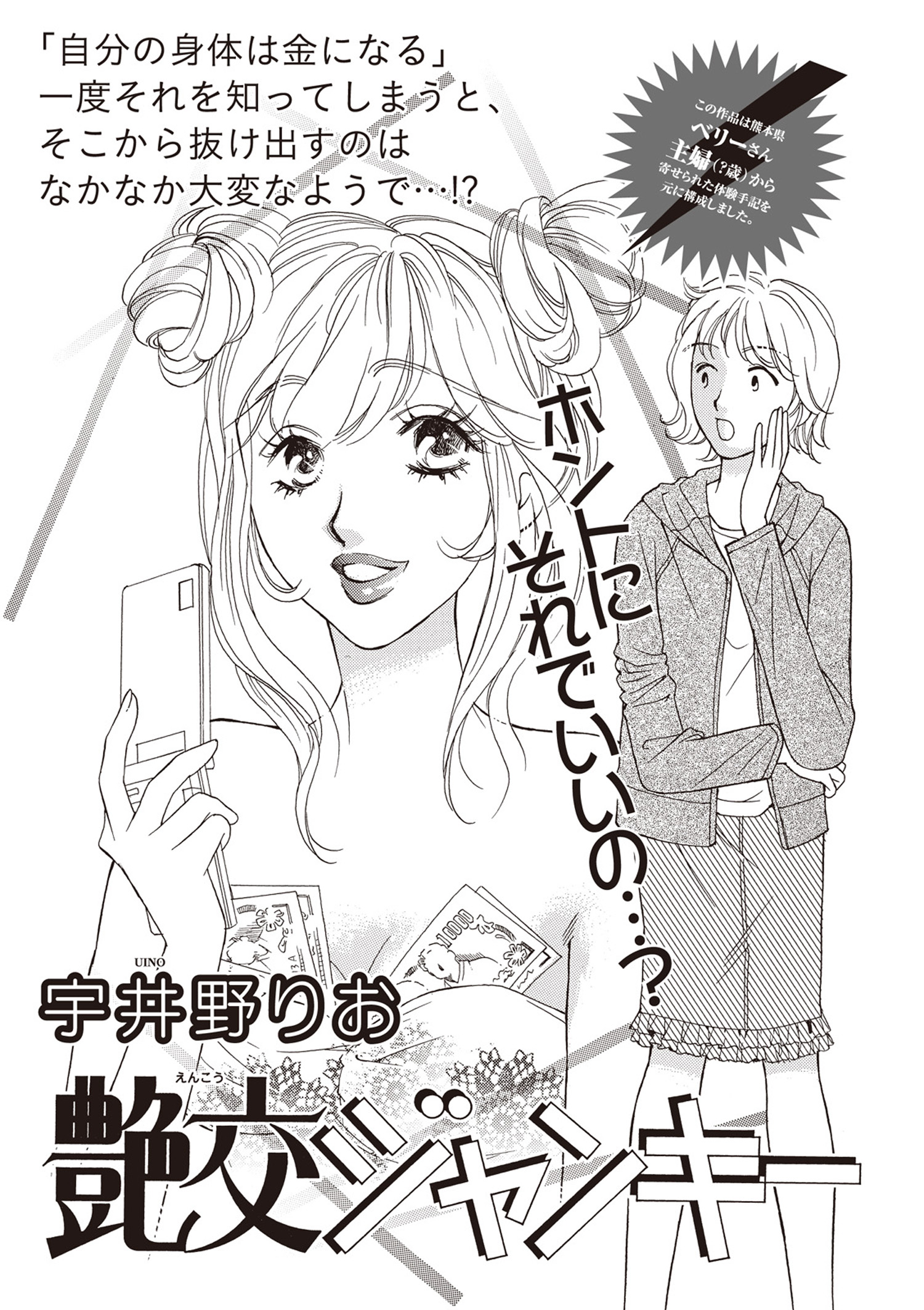 本当にあった主婦の黒い話 Vol 10 艶交ジャンキー 宇井野りお 漫画 無料試し読みなら 電子書籍ストア ブックライブ