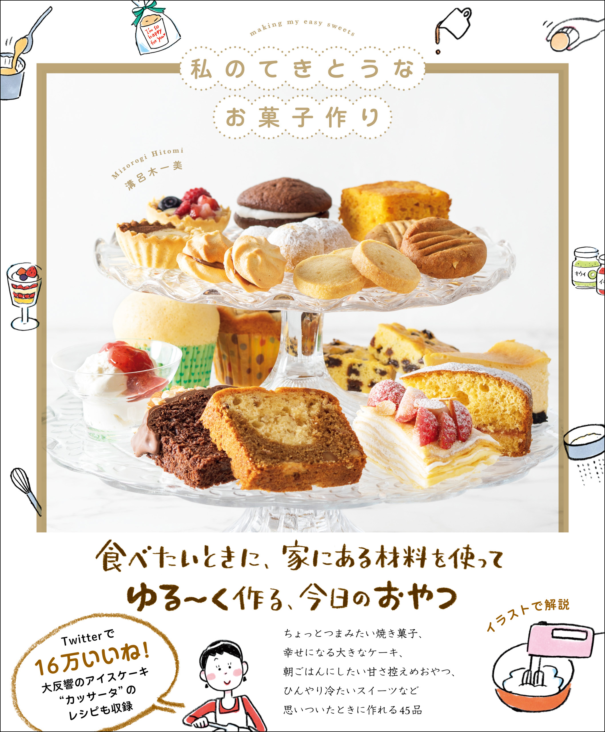 私のてきとうなお菓子作り 漫画 無料試し読みなら 電子書籍ストア ブックライブ 私のてきとうなお菓子作り 漫画 無料試し読みなら 電子書籍ストア ブックライブ