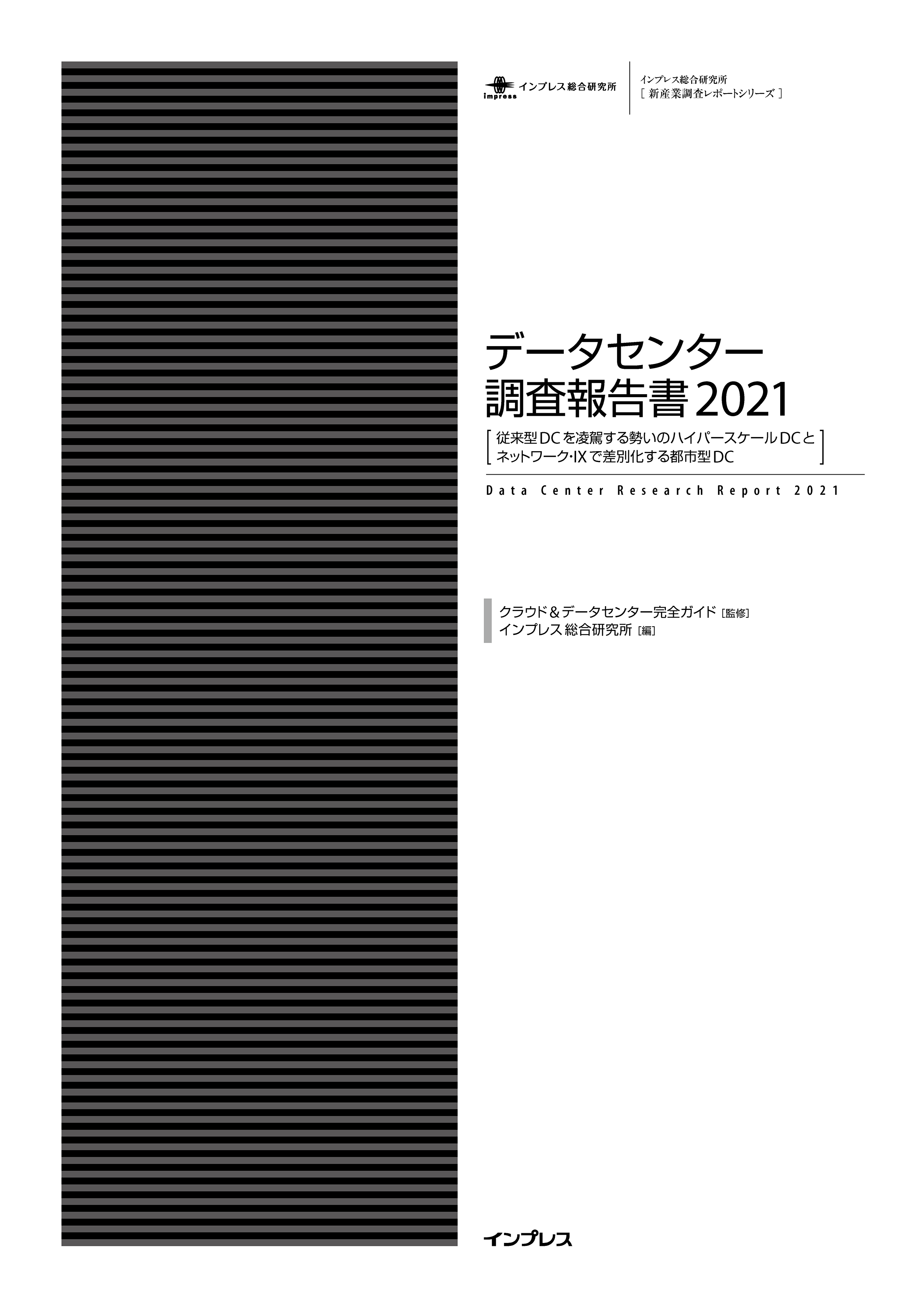 データセンター調査報告書21 漫画 無料試し読みなら 電子書籍ストア ブックライブ