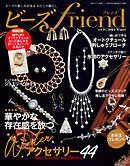 ビーズfriend (2024年冬号Vol.81)