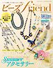 ビーズfriend (2026年夏号Vol.91)