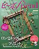 ビーズfriend (2026年秋号Vol.92)