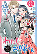 わたしのお嫁くん　プチキス（４３）