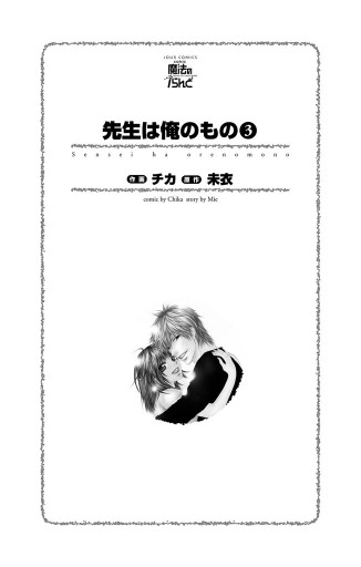 先生は俺のもの 3巻 最新刊 漫画 無料試し読みなら 電子書籍ストア ブックライブ 先生は俺のもの 3巻 最新刊 漫画 無料試し読みなら 電子書籍ストア ブックライブ
