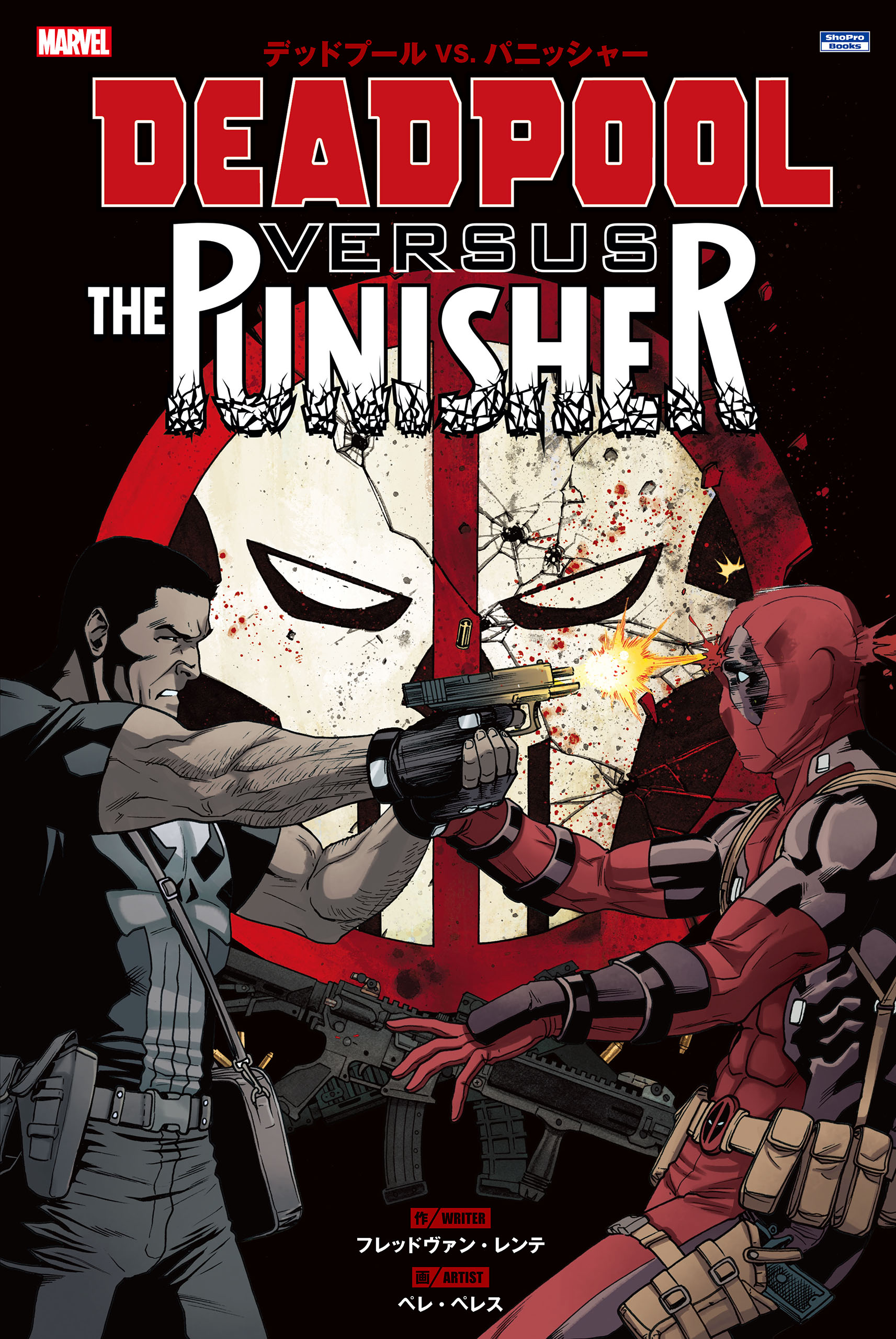 デッドプール Vs パニッシャー 漫画 無料試し読みなら 電子書籍ストア ブックライブ