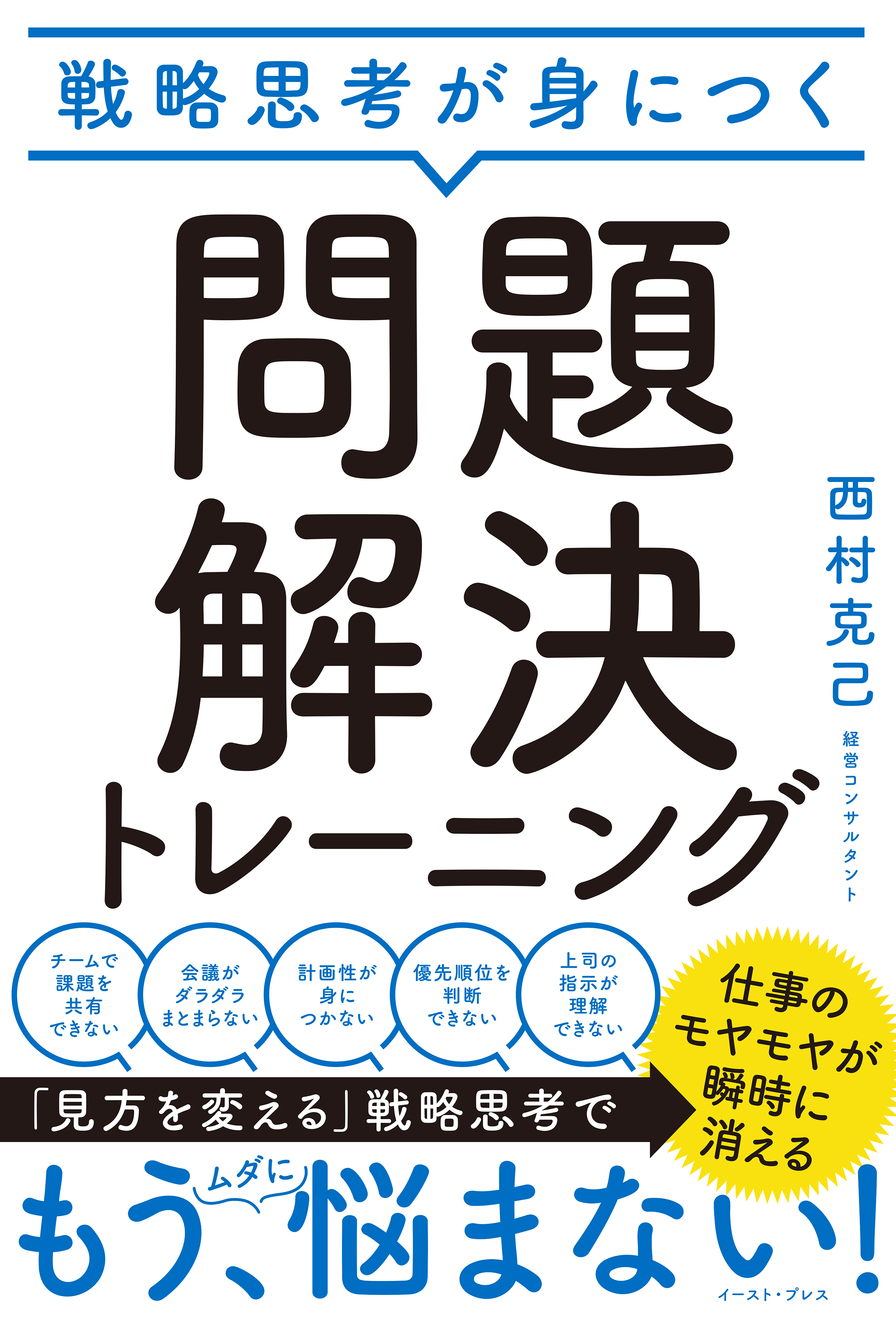 戦略思考が身につく 問題解決トレーニング 西村克己 漫画 無料試し読みなら 電子書籍ストア ブックライブ