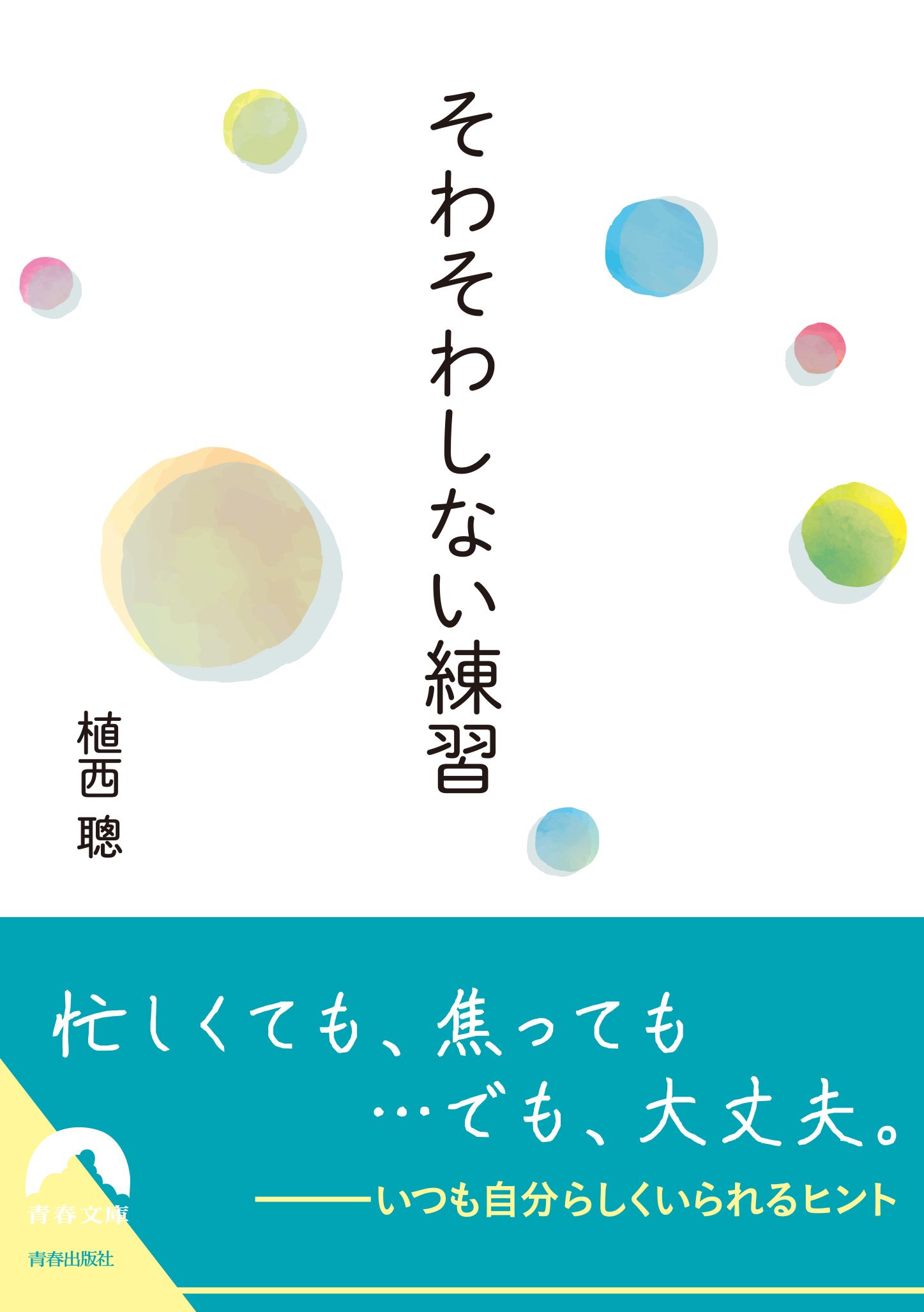 そわそわしない練習 漫画 無料試し読みなら 電子書籍ストア ブックライブ