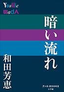 一葉の日記 新装版 (講談社文芸文庫 わB 4) | 和田 芳恵 |本