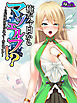 【無料立ち読み版】俺が今日からマゾエルフ！？ ～目が覚めたらヌキゲーのヒロイン～
