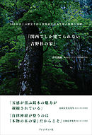 関西でしか建てられない吉野杉の家
