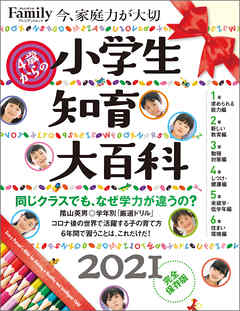 小学生知育大百科　2021完全保存版