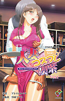 人妻コスプレ喫茶 Vol.1【フルカラー成人版】