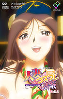 人妻コスプレ喫茶 Vol.4【フルカラー】