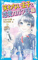 宇宙からの訪問者 テレパシー少女 蘭 事件ノート９ 最新刊 漫画 無料試し読みなら 電子書籍ストア ブックライブ