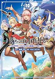 落ちこぼれ国を出る ～実は世界で4人目の付与術師だった件について～